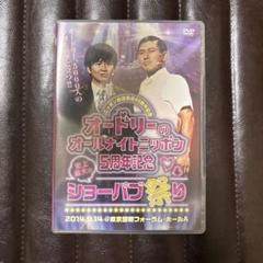オードリーのオールナイトニッポン5周年記念DVD