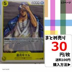 残18）1枚 霜月牛マル ST09-008 C 30円×枚