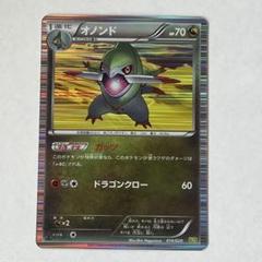 オノンド DS ドラゴンセレクション 014/020