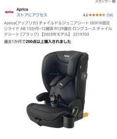 Apricaチャイルド＆ジュニアシート ISOFIX15か月~12歳頃