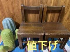 昭和幼稚園イス　2脚セット