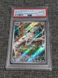 ニャース AR プロモ PSA9