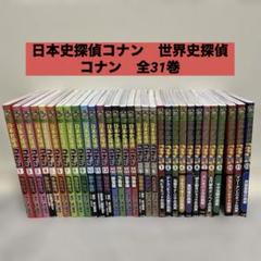 2025年最新】コナン31巻の人気アイテム - メルカリ