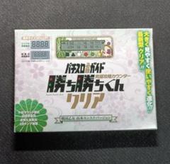 2025年最新】カンスケ 勝ち勝ちくんの人気アイテム - メルカリ