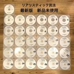 最新版 2026年司法書士試験 リアリスティック 民法全講義DVD【新品未使用】