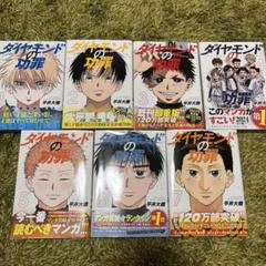 ☀️ 初版 最新刊付き帯付き新品 ダイヤモンドの功罪 全巻 ☀️ ☀️ 初版 最新刊付き帯付き良品 ダイヤモンドの功罪 全巻 ☀️