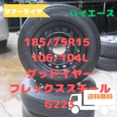 ★　185/75R15 106/104L　サマータイヤ バリ山2024年 m95629800191_1.jpg?1746777599