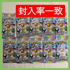 【現品限り】ポケモンカード テラスタルフェス 10パック ブイズ 封入率一致