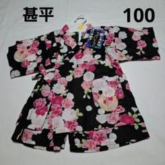 100cm 甚平 花柄