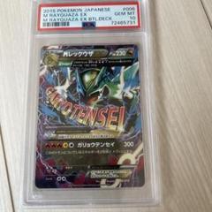 MレックウザEX PSA10 ガリョウテンセイ 100枚のみ。PSA10 M レックウザ EX ガリョウテンセイ 006/018
