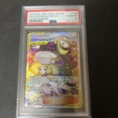 シロナ&カトレアpsa10のサムネイル