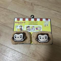 ジョージ リストバンド 2個セット