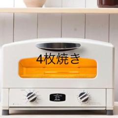 アラジン グラファイトトースター4枚焼き AET-G13N(W)