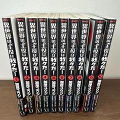 異世界漫画まとめ売り超メルカリ祭限定 - 青年漫画最高