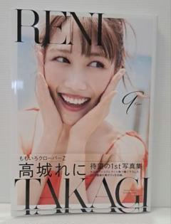 高城れに1st写真集『9 -Kaw-』