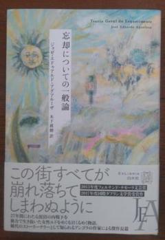 忘却についての一般論 (エクス・リブリス)