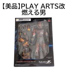 未開封　メタルギアソリッドⅤ　プレイアーツ改　フィギュア　燃える男 未開封 メタルギアソリッドⅤ プレイアーツ改 フィギュア 燃える男