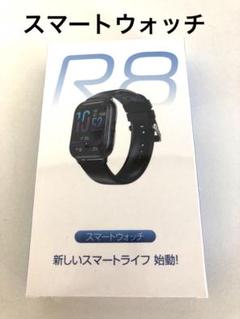【新品・未使用】新しいスマートライフ！スマートウォッチ　R8 人気のサムネイル
