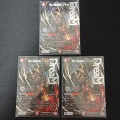 鬼ヶ覇覇覇 ジャオウガ 3枚