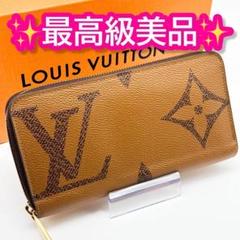 ルイヴィトン モノグラム ジャイアント ジッピーウォレット ジップ 財布 茶色