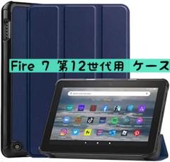 未使用✨ Fire7 第12世代用 ケース カバー タブレットケース