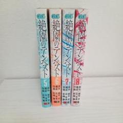 漫画絶園のテンペスト5〜8巻