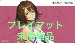 MTG マジック・リーグ景品 ユウナプレイマット 未使用品