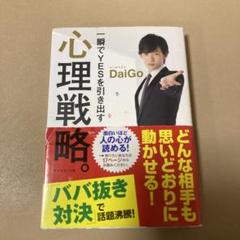 2025年最新】メンタリストDaiGoおすすめの人気アイテム - メルカリ