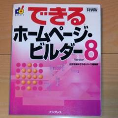 2025年最新】ホームページ・ビルダー version 8の人気アイテム