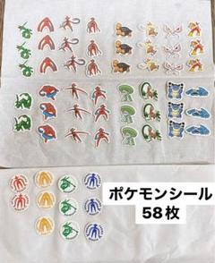 ポケモン　シール　ステッカー　 58枚セット
