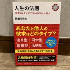 人生の法則 「欲求の4タイプ」で分かるあなたと他人 | 岡田 斗司