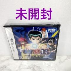 未開封 幽遊白書DS~暗黒武術会編~(特典無し)