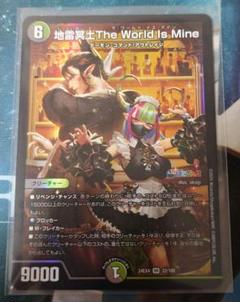 地雷冥土The World Is Mine (シークレット) 秘9/秘10 SR
