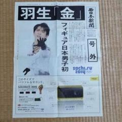 2025年最新】羽生結弦 新聞 号外の人気アイテム - メルカリ