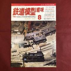 2025年最新】鉄道模型趣味本の人気アイテム - メルカリ