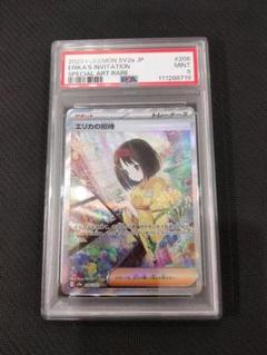 ポケカ エリカの招待 SAR PSA10 SR PSA9連番
