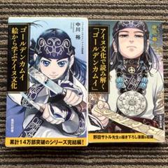 ゴールデンカムイ全巻・他2冊（公式ファンブック・アイヌ文化を読み解く） ゴールデンカムイ 公式ファンブック+アイヌ文化シリーズセット
