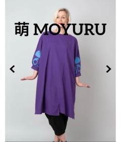 MOYURU モユル　萌　ワンピース　チュニック 2025年最新】モユル 萌 moyuru チュニックの人気アイテム - メルカリ