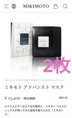 新品未開封 ミキモト アドバンスト マスク パック 集中ケア ミキモトがシートマスクを発売 7日間の集中ケアで真珠のように