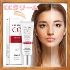 CC Cream クリーム BB 韓国 コスメ シミ くすみ 美肌 下地