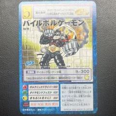 旧デジモンカード　パイルボルケーモン 01)パイルボルケーモン【U】{BT6-066}《黒》