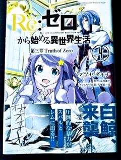 【漫画】美品、Re:ゼロから始める異世界生活 第一章〜第四章20巻分セット 漫画】美品、Re:ゼロから始める異世界生活 第一章〜第四章20巻分
