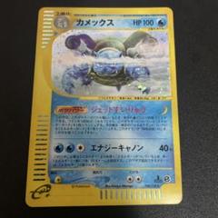 ポケモンカードe カメックス キラ 1ED 108/128