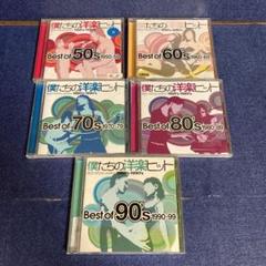 僕たちの洋楽ヒット まとめ売り　12枚セット　レンタル落ち 僕たちの洋楽ヒット まとめ売り 12枚セット レンタル落ち - メルカリ