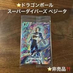 ドラゴンボール スーパーダイバーズ SDVP-021 GDR ベジータ　11枚 ドラゴンボールスーパーダイバーズ ベジータ SDVP-021 GDR 2枚