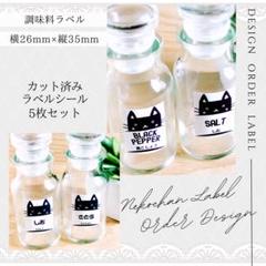 ラベルシール 調味料ラベル 10枚セット 品番SP50j 日本語 ねこ