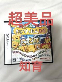 【超美品】ことばのパズル もじぴったんDS ニンテンドーDS
