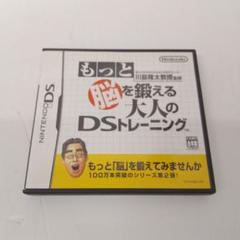 もっと脳を鍛える大人のDSトレーニング