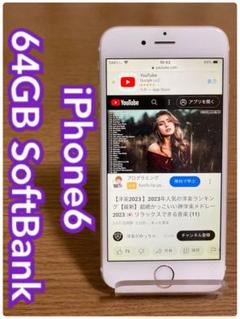 iPhone - 未使用★iPhone6 64GB SoftBank iPhone6ゴールド☆64G中古本体☆SOFT BANK☆ （iPhone6 64GB