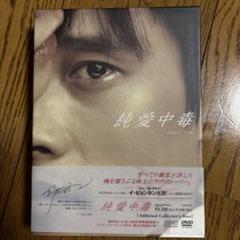 Amazon.com: 純愛中毒 コレクターズBOX [DVD] : Movies & TV